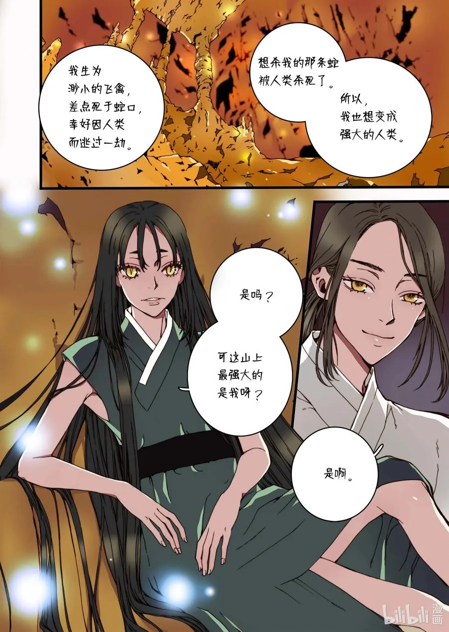 30 小楠，柳公子 第12页