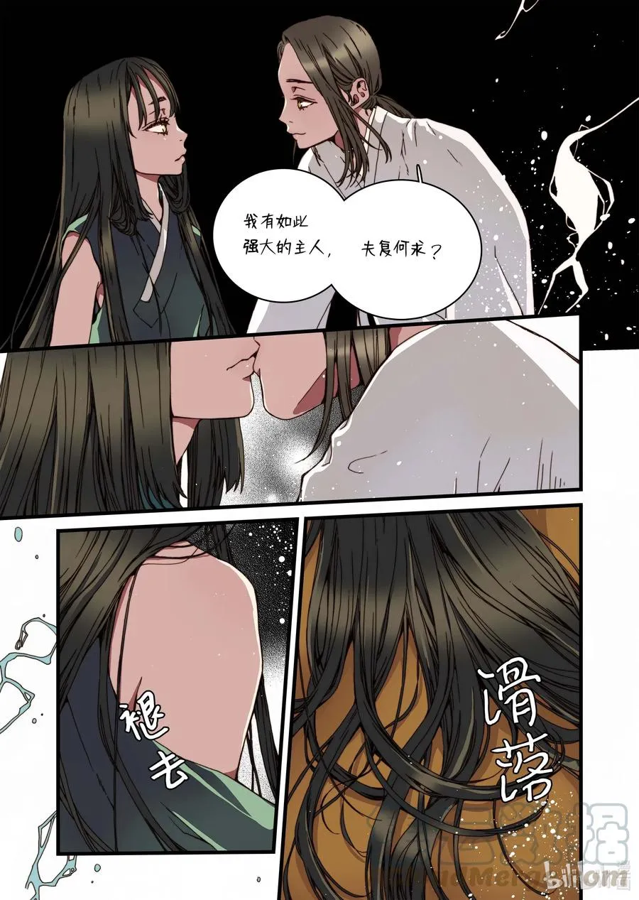 30 小楠，柳公子 第13页