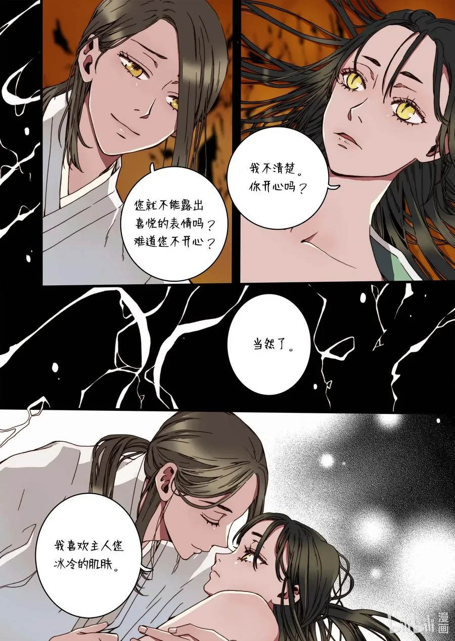30 小楠，柳公子 第14页