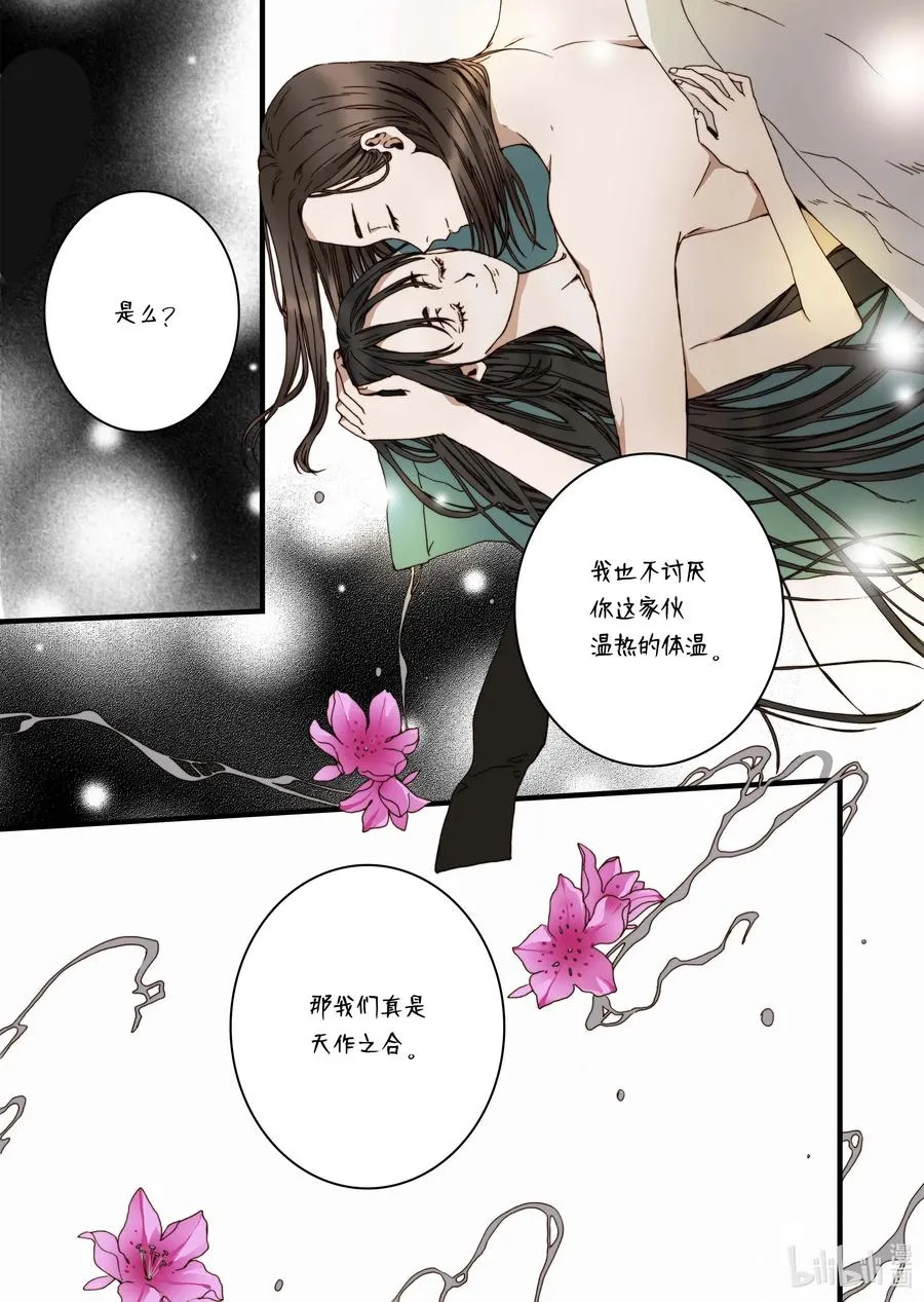 30 小楠，柳公子 第15页