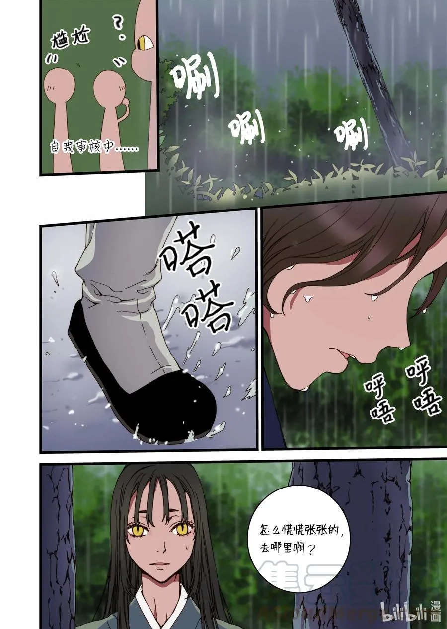 30 小楠，柳公子 第16页