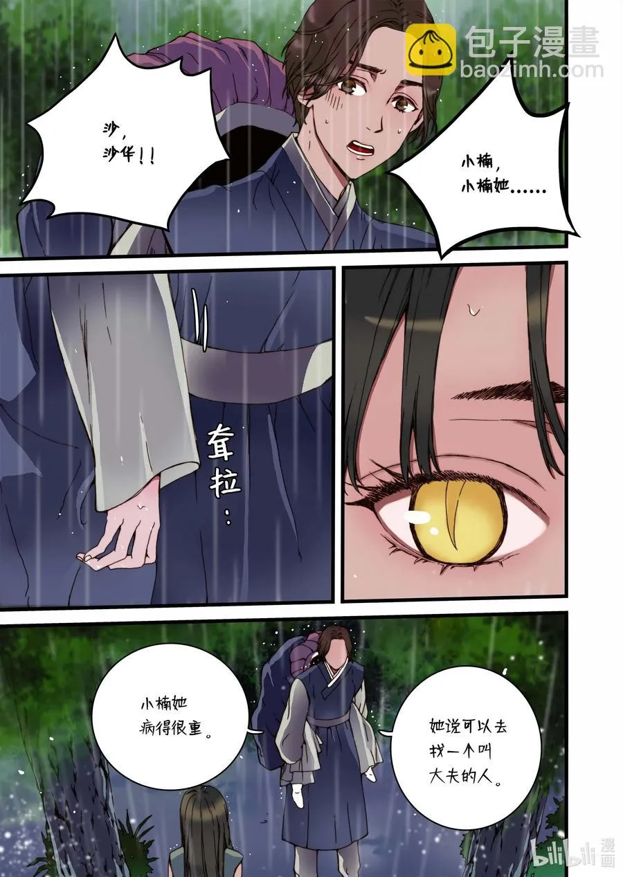 30 小楠，柳公子 第17页