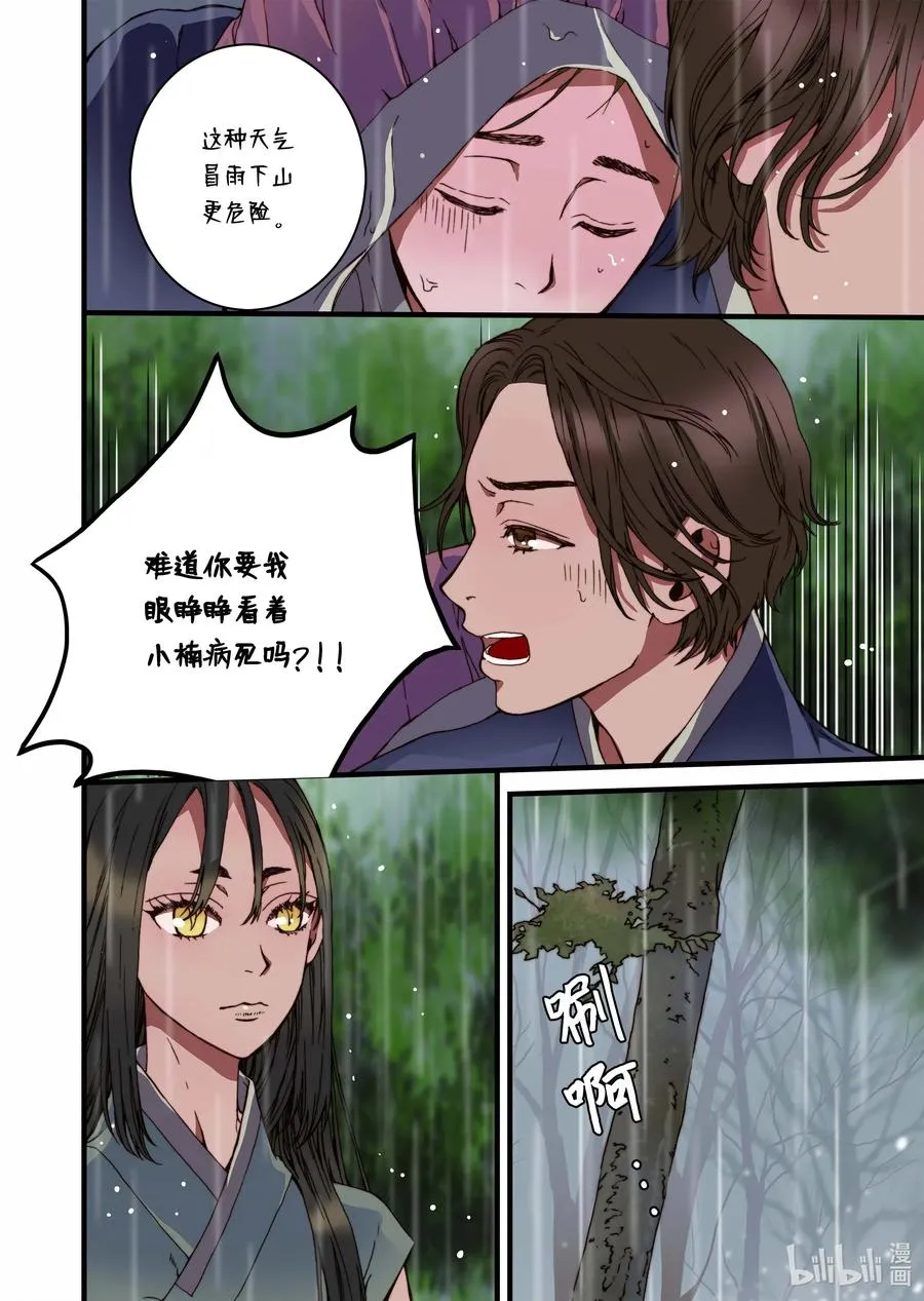30 小楠，柳公子 第18页