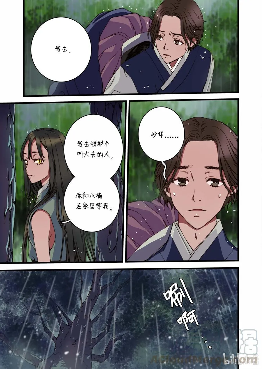 30 小楠，柳公子 第19页