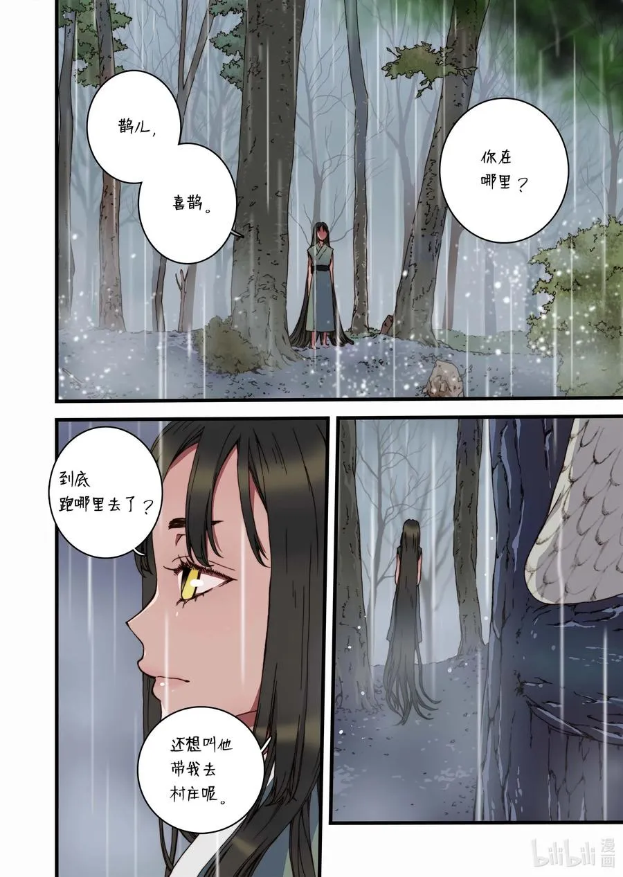 30 小楠，柳公子 第20页