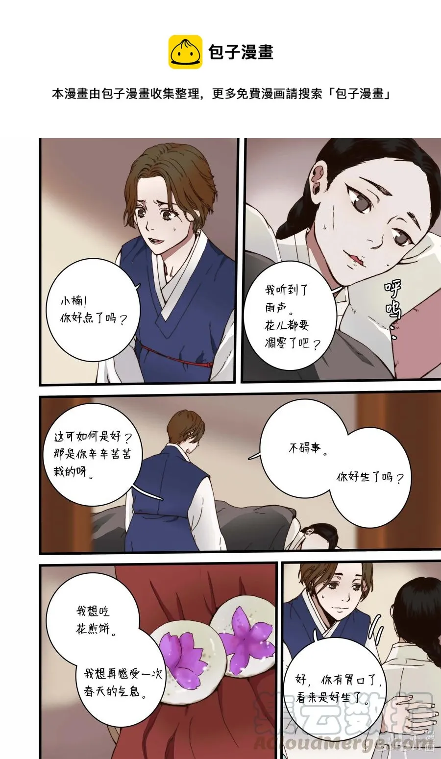 30 小楠，柳公子 第22页
