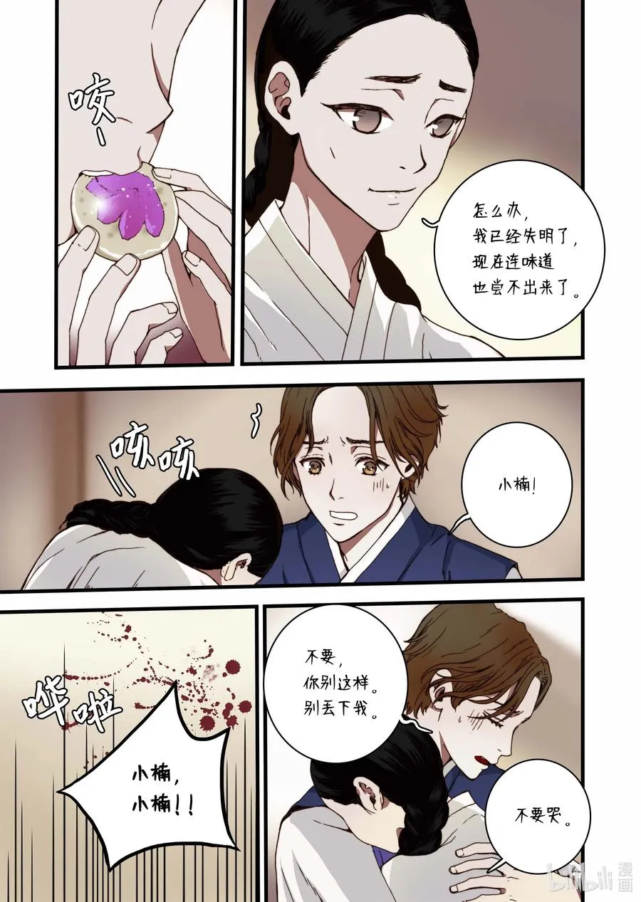 30 小楠，柳公子 第23页