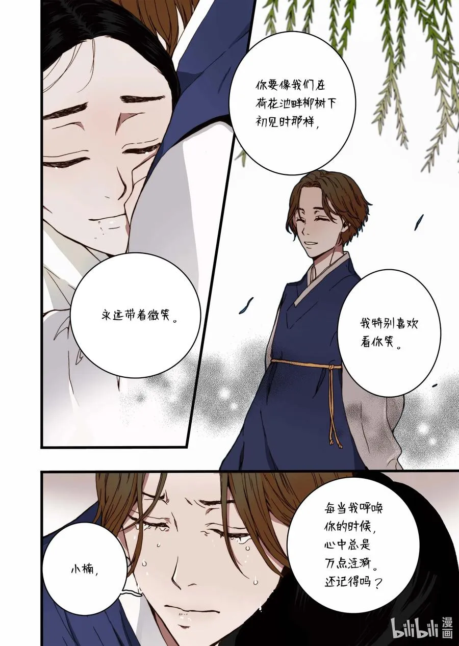 30 小楠，柳公子 第24页