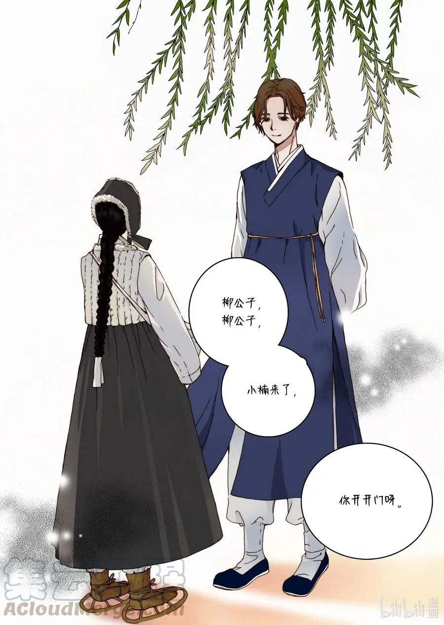 30 小楠，柳公子 第25页