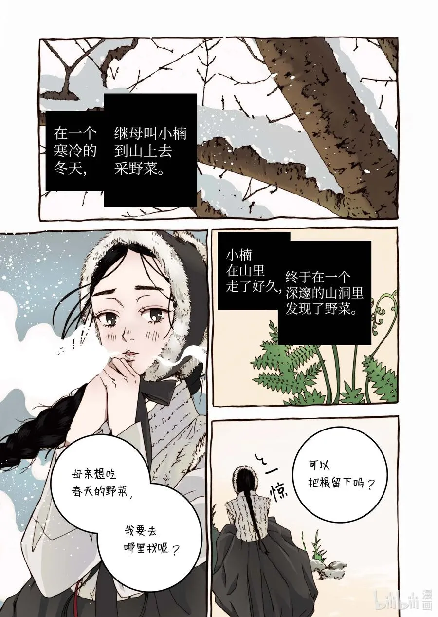 31 闹羊花 第3页