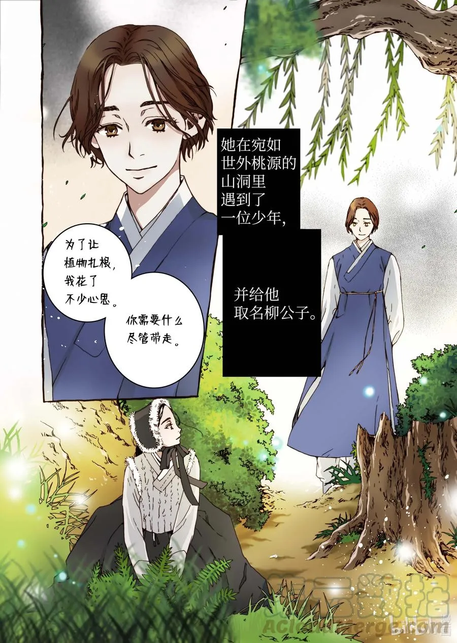 31 闹羊花 第4页