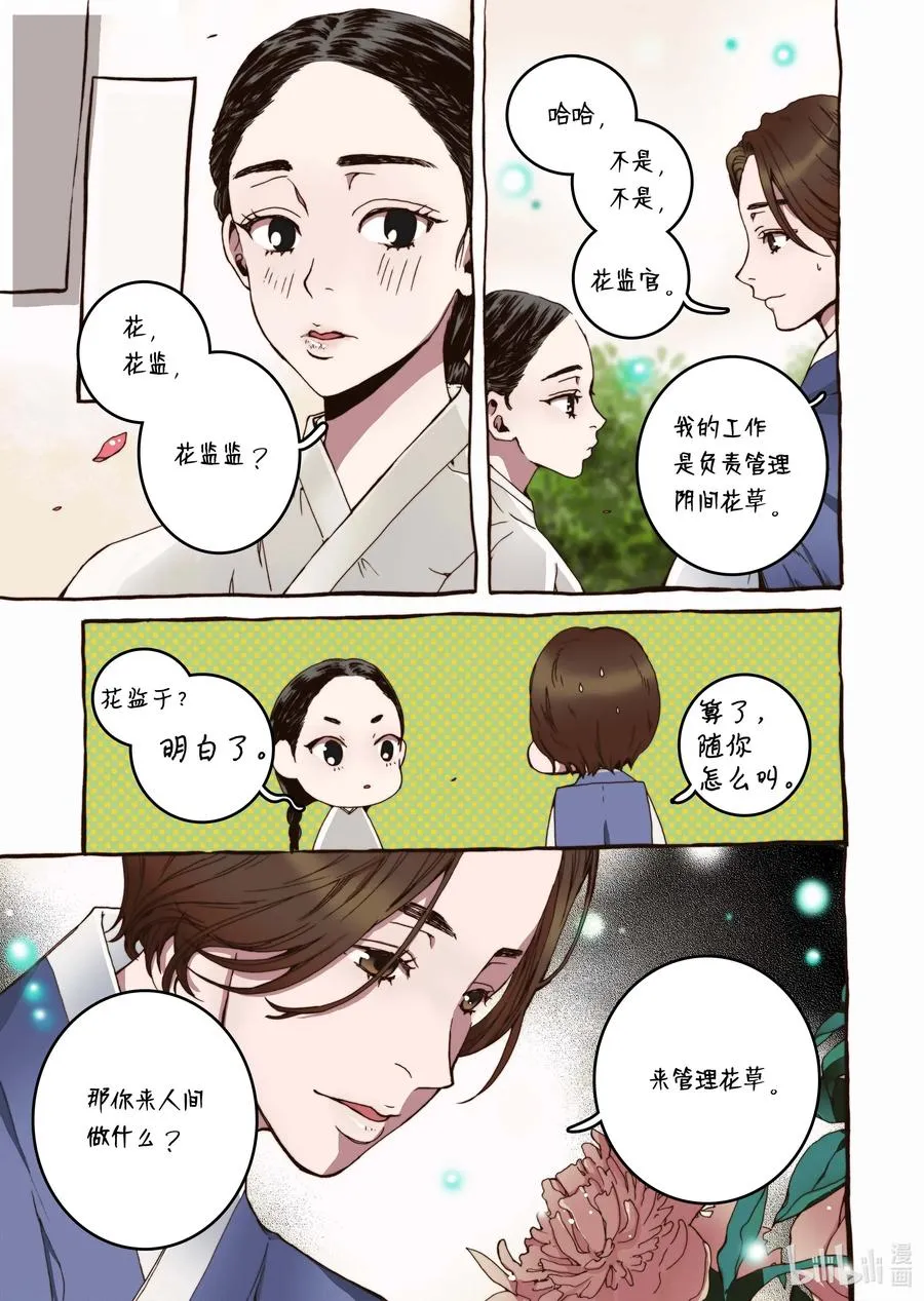 31 闹羊花 第5页