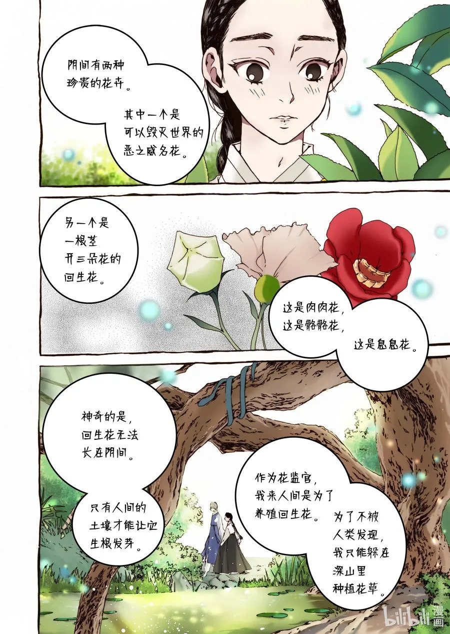 31 闹羊花 第6页