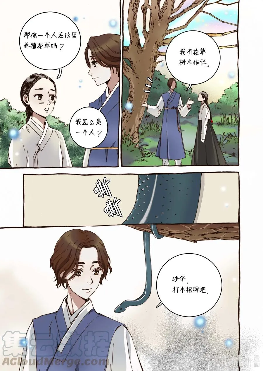 31 闹羊花 第7页
