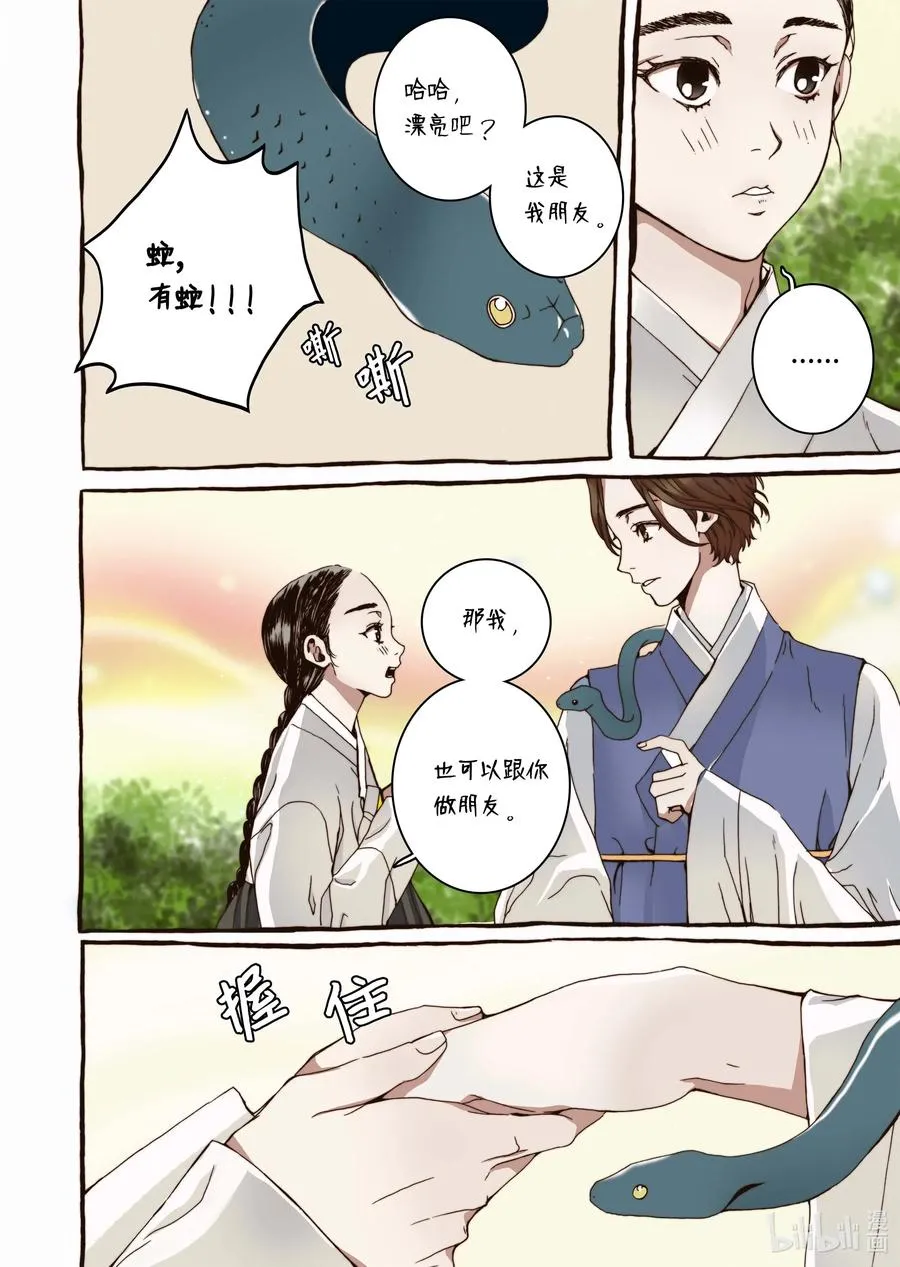 31 闹羊花 第8页