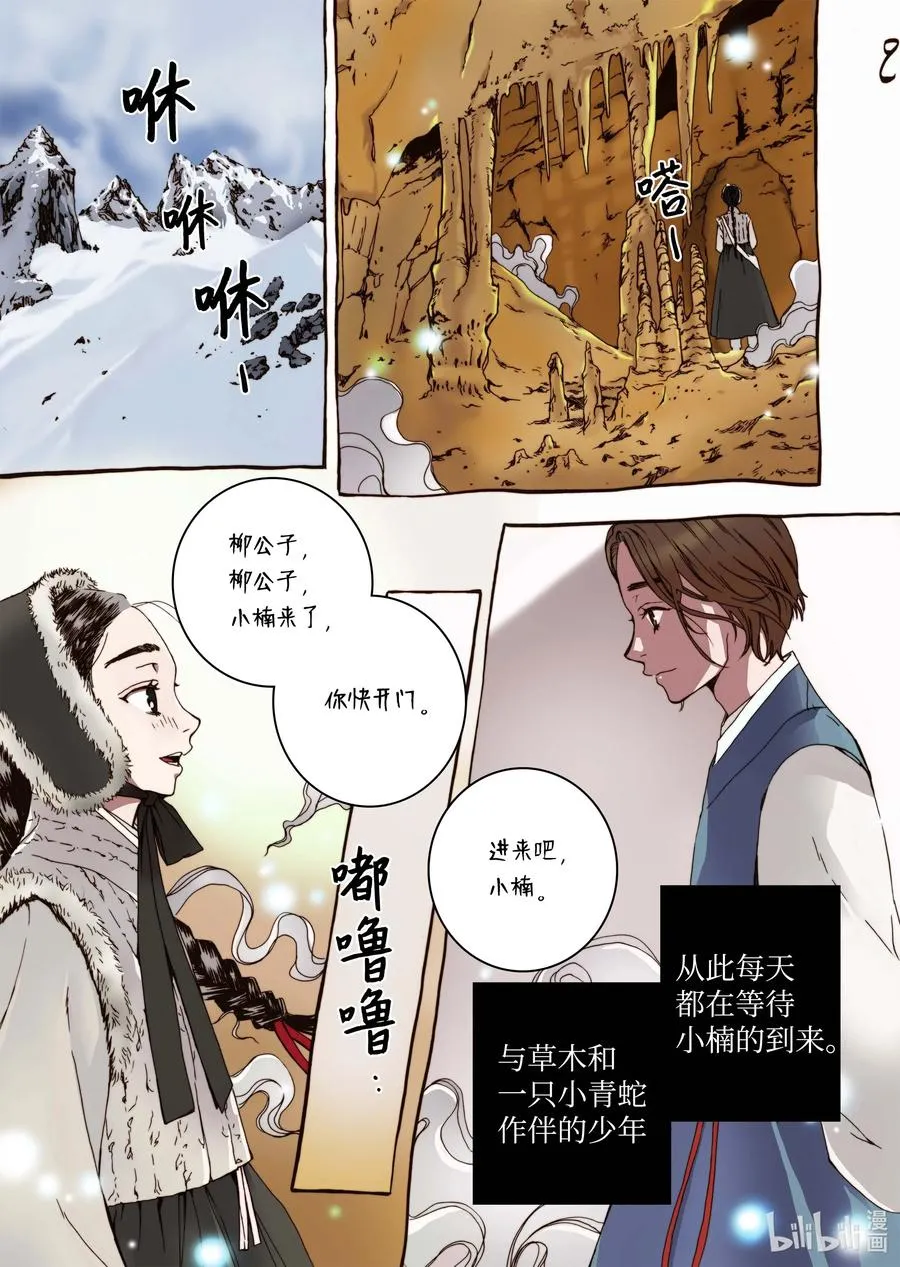 31 闹羊花 第9页