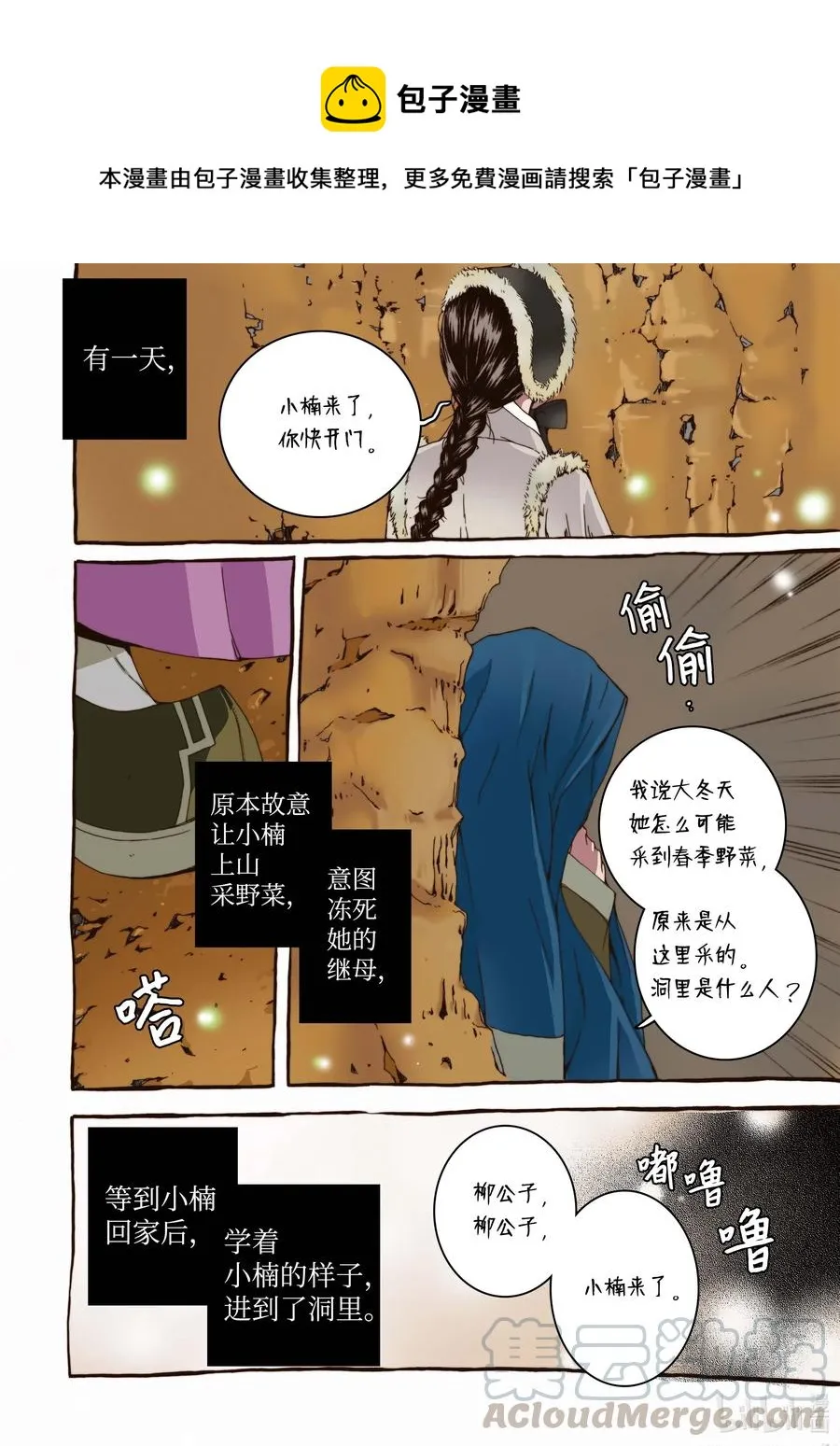 31 闹羊花 第10页