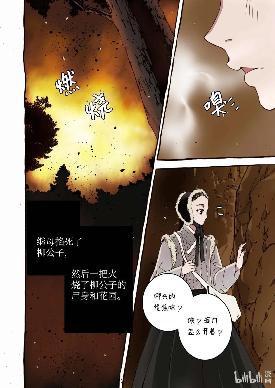 31 闹羊花 第12页