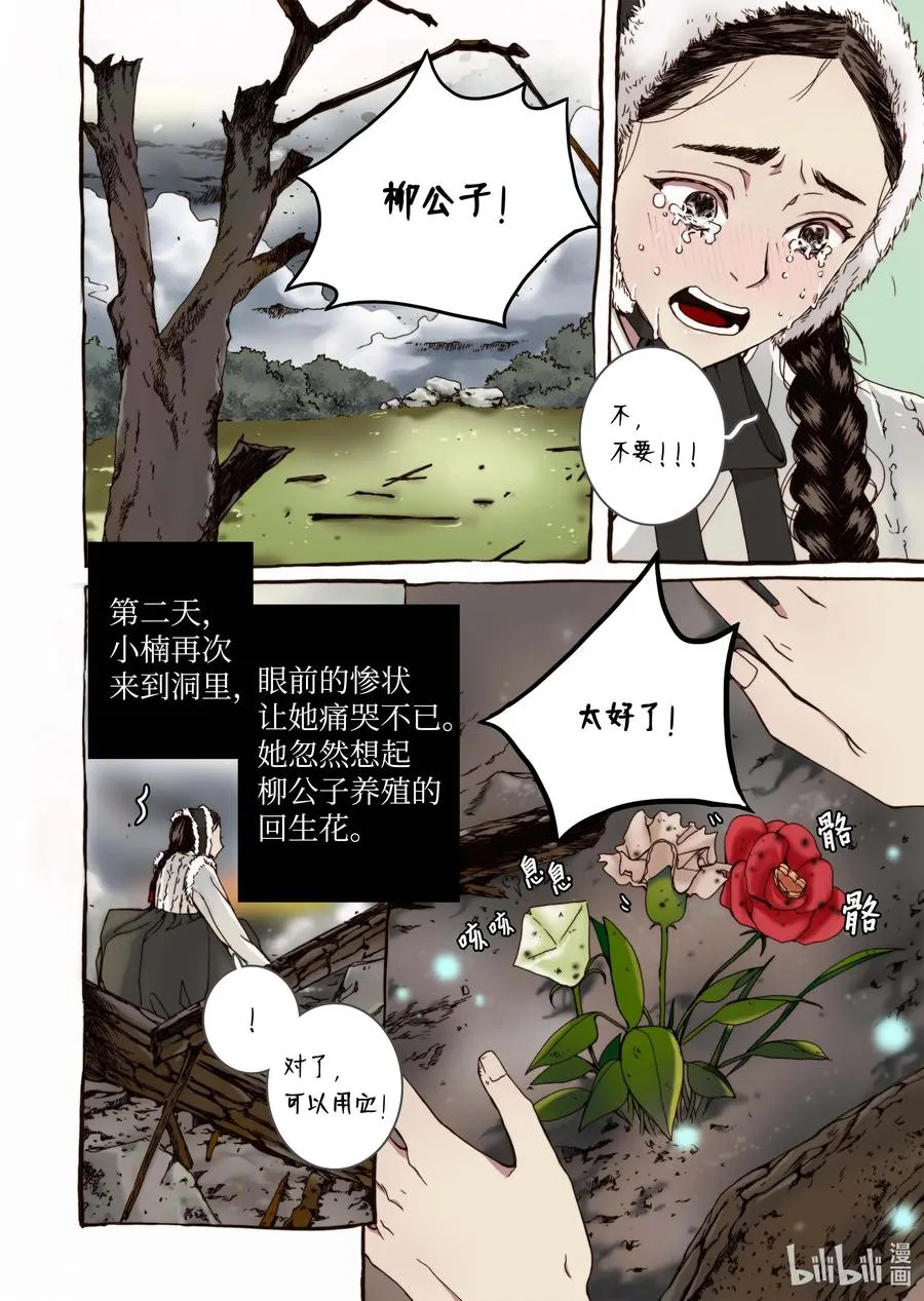 31 闹羊花 第14页