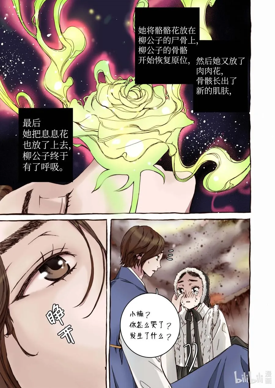 31 闹羊花 第15页