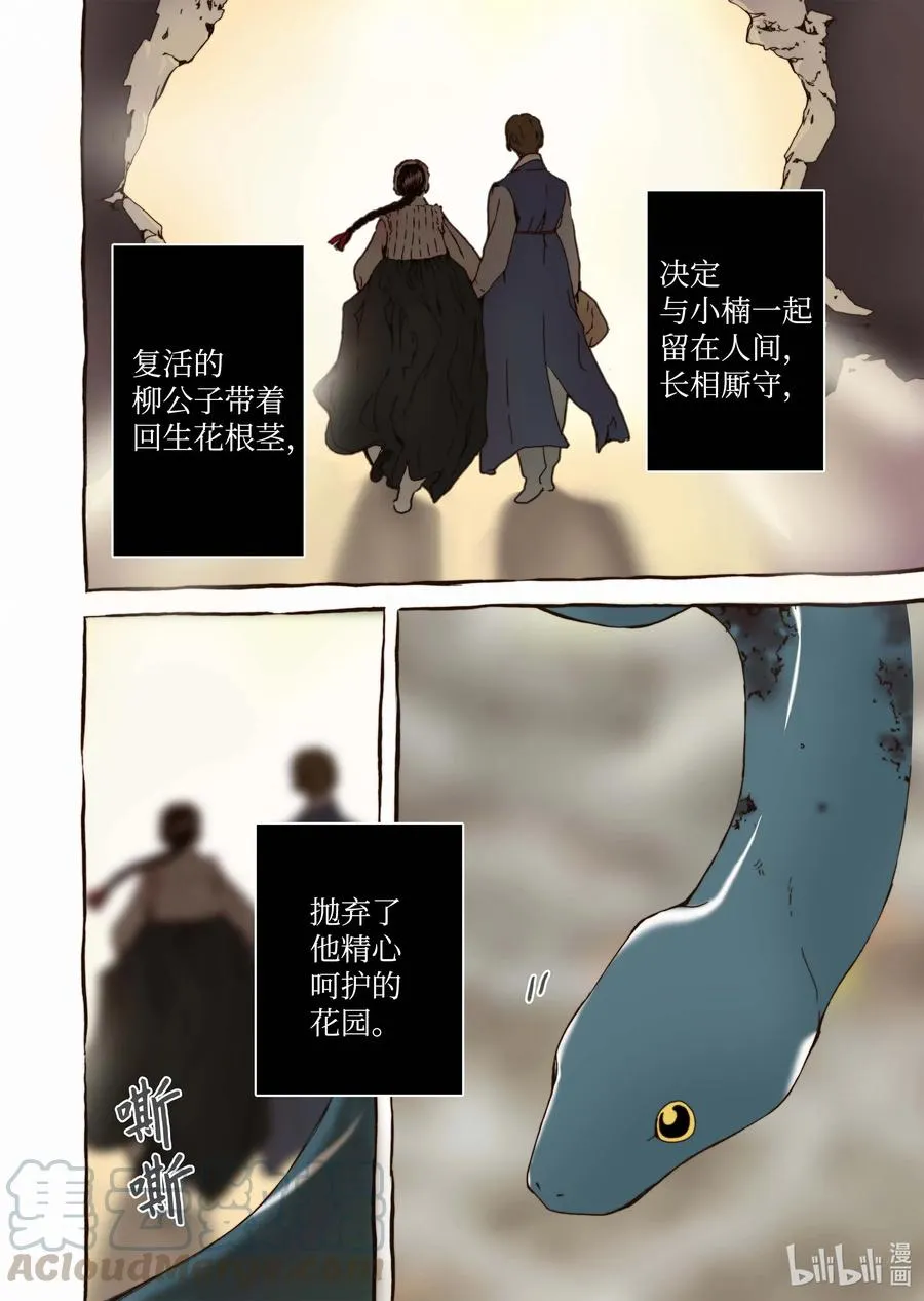 31 闹羊花 第16页