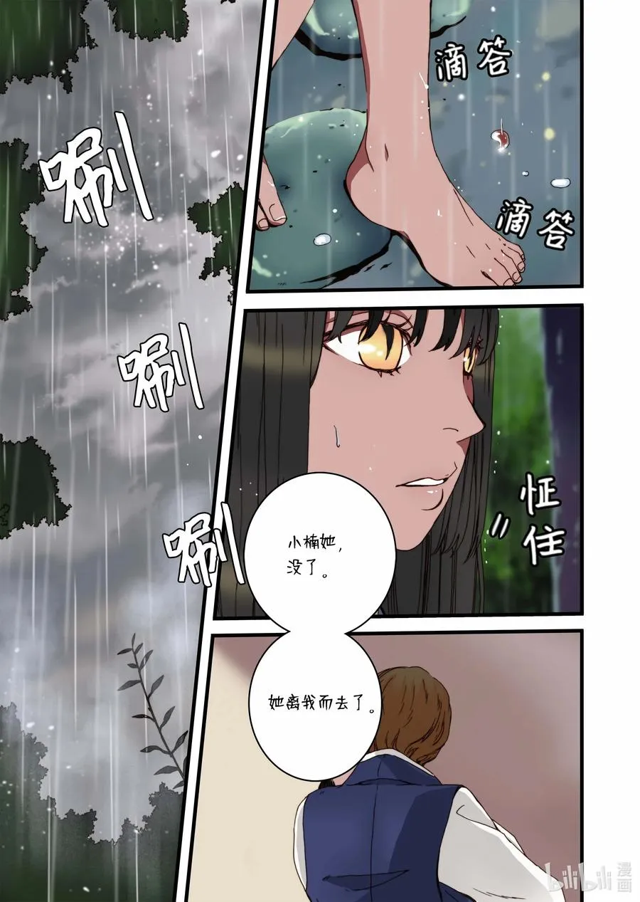 31 闹羊花 第17页