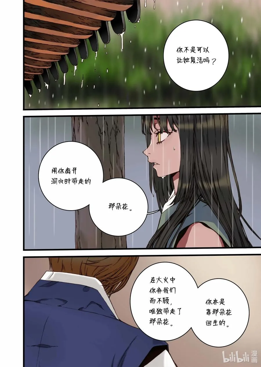 31 闹羊花 第18页