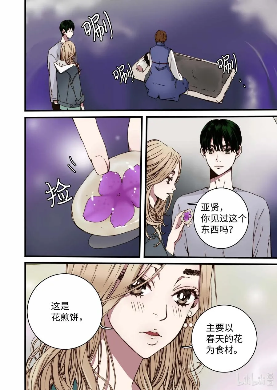 31 闹羊花 第20页