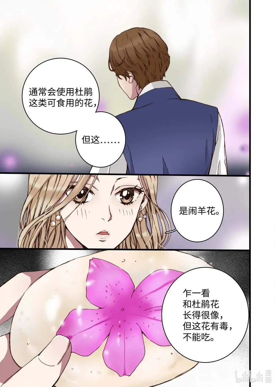 31 闹羊花 第21页