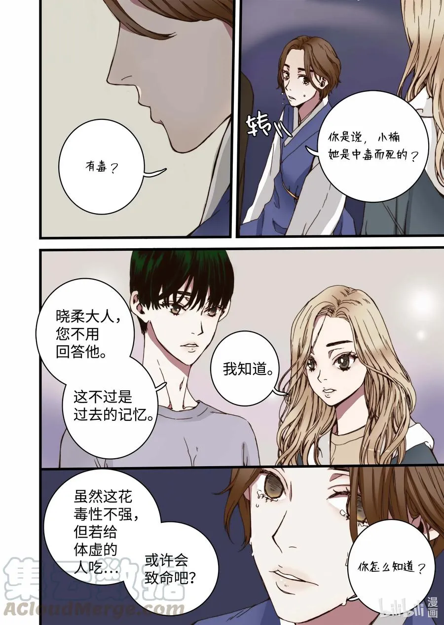31 闹羊花 第22页