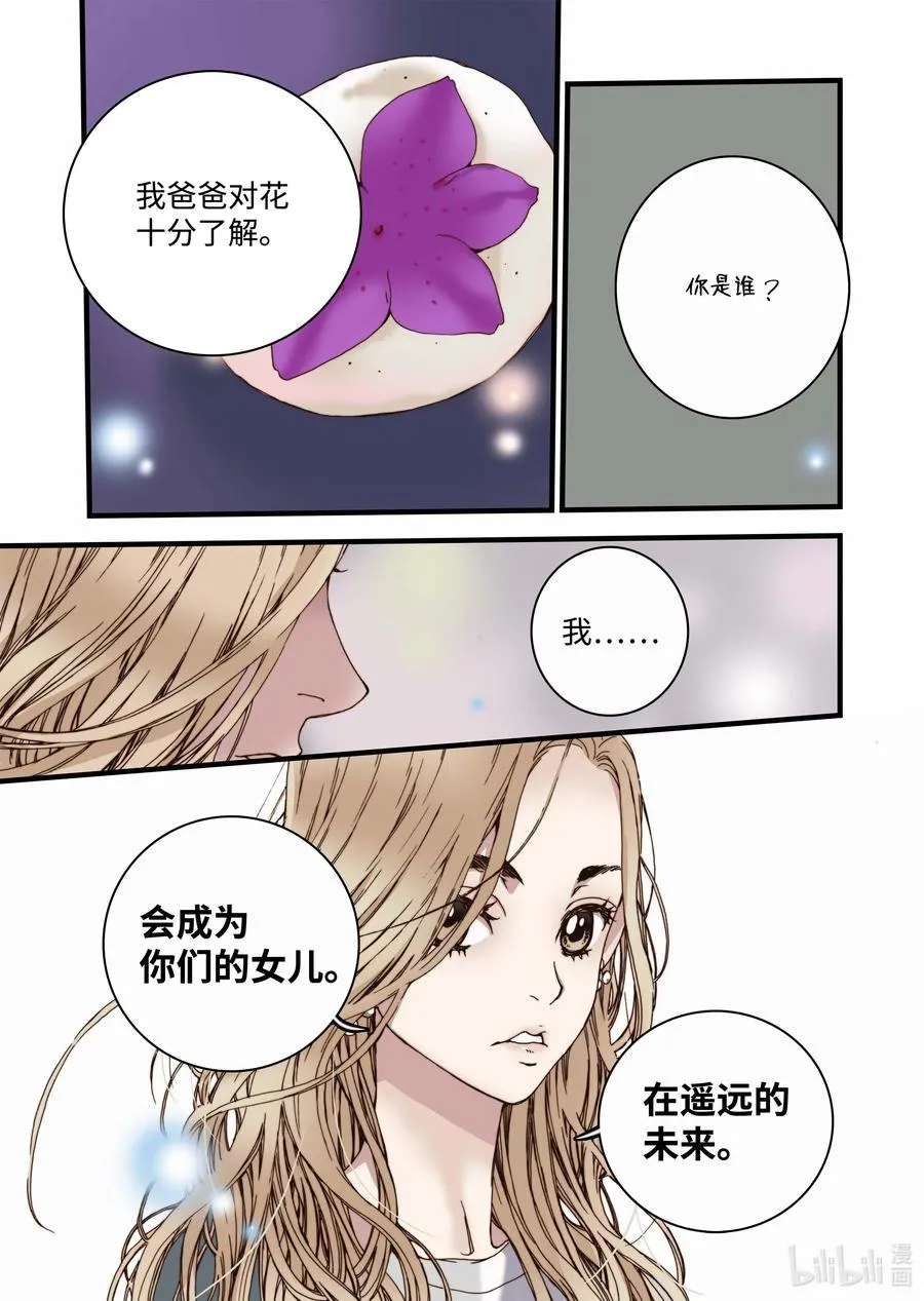 31 闹羊花 第23页