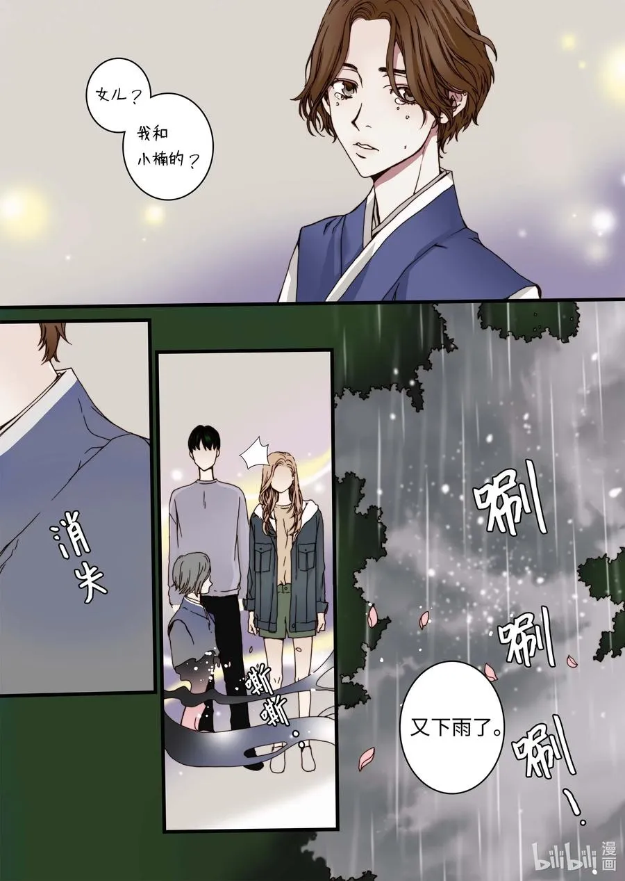 32 蜕皮 第3页