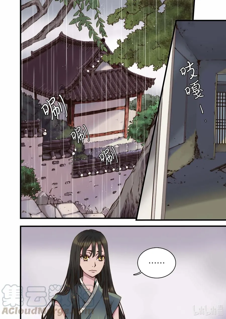 32 蜕皮 第4页