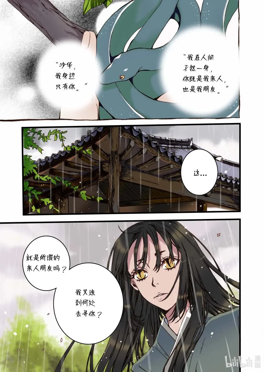 32 蜕皮 第5页