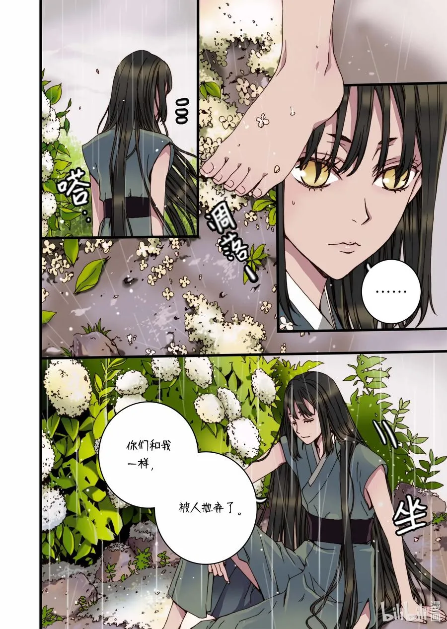 32 蜕皮 第6页
