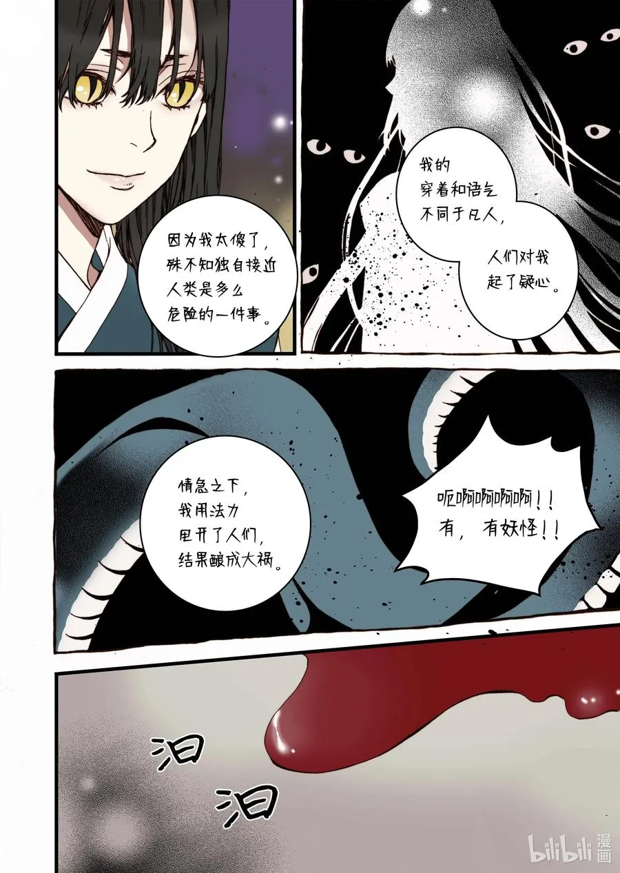 32 蜕皮 第8页