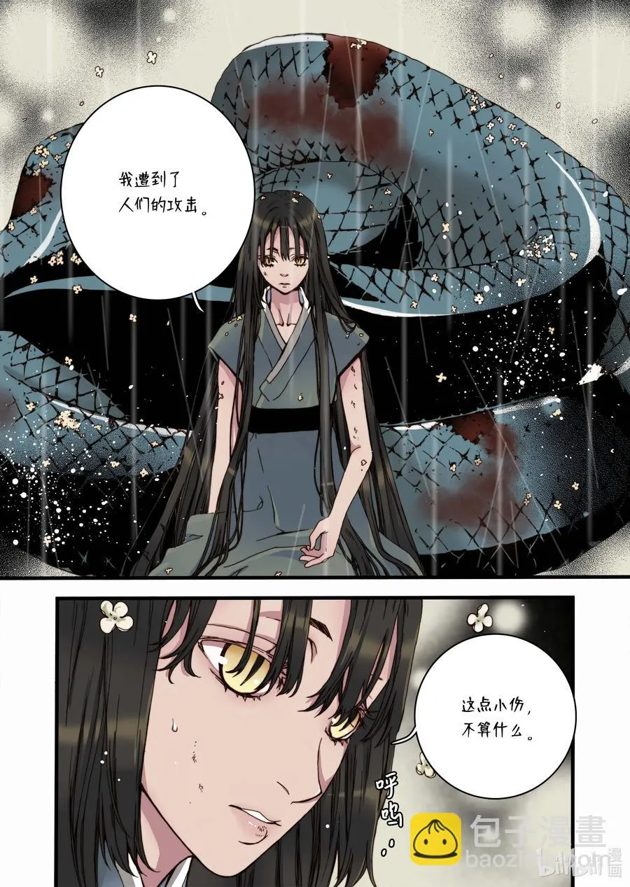 32 蜕皮 第9页