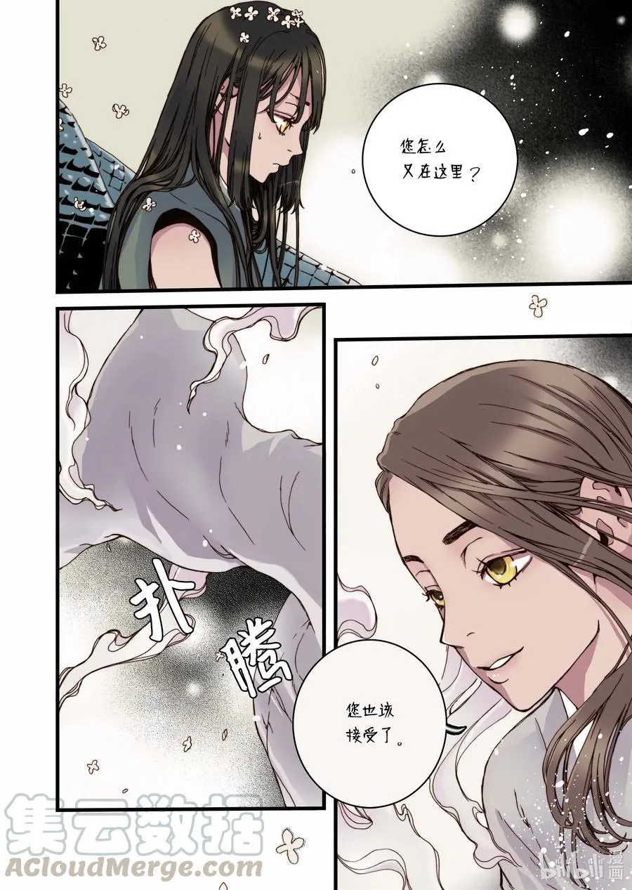 32 蜕皮 第10页