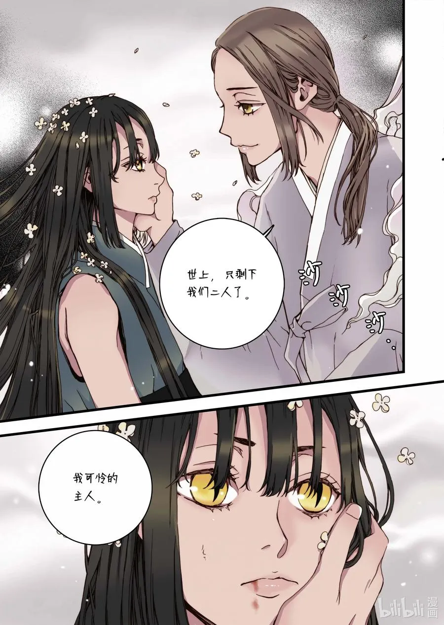 32 蜕皮 第11页