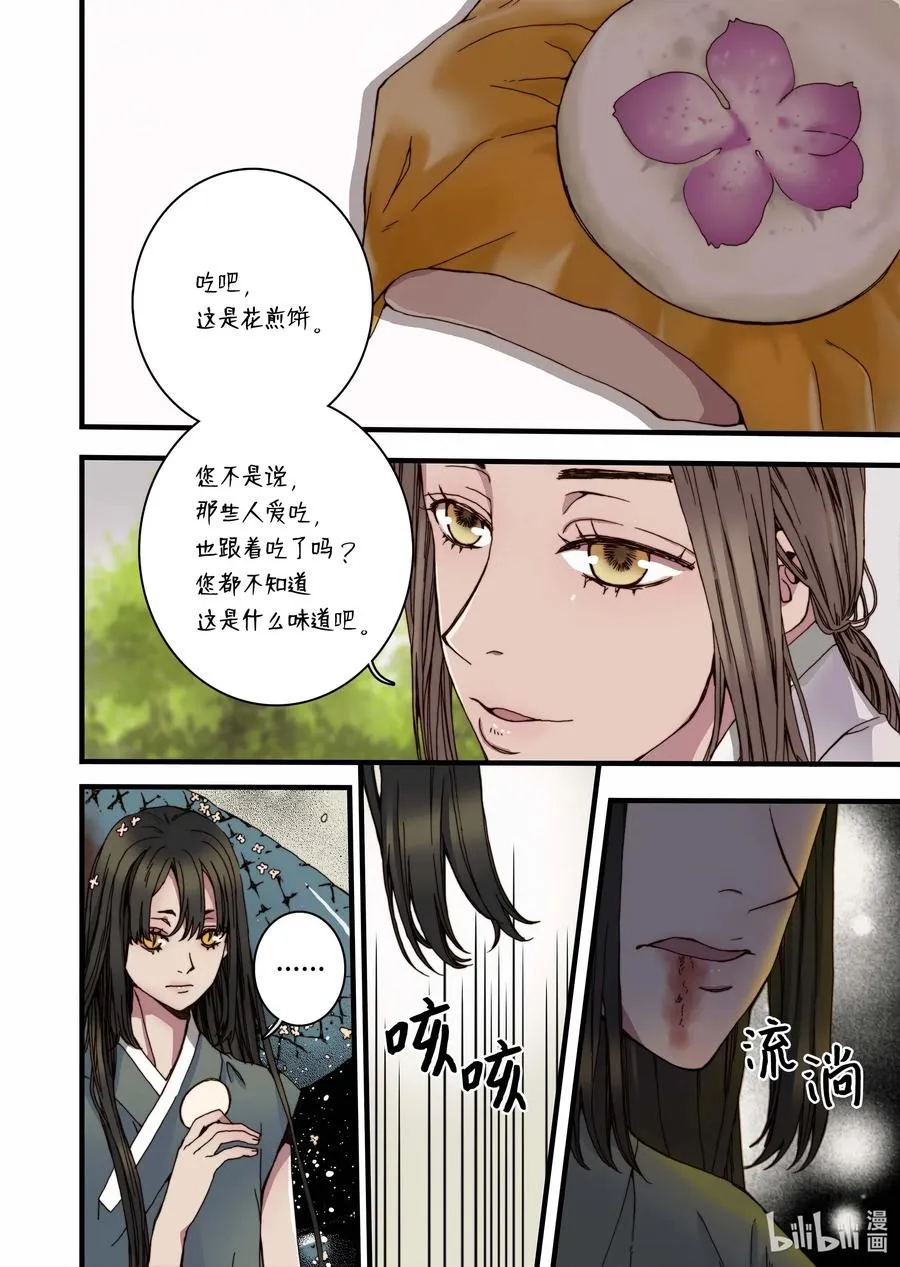 32 蜕皮 第12页