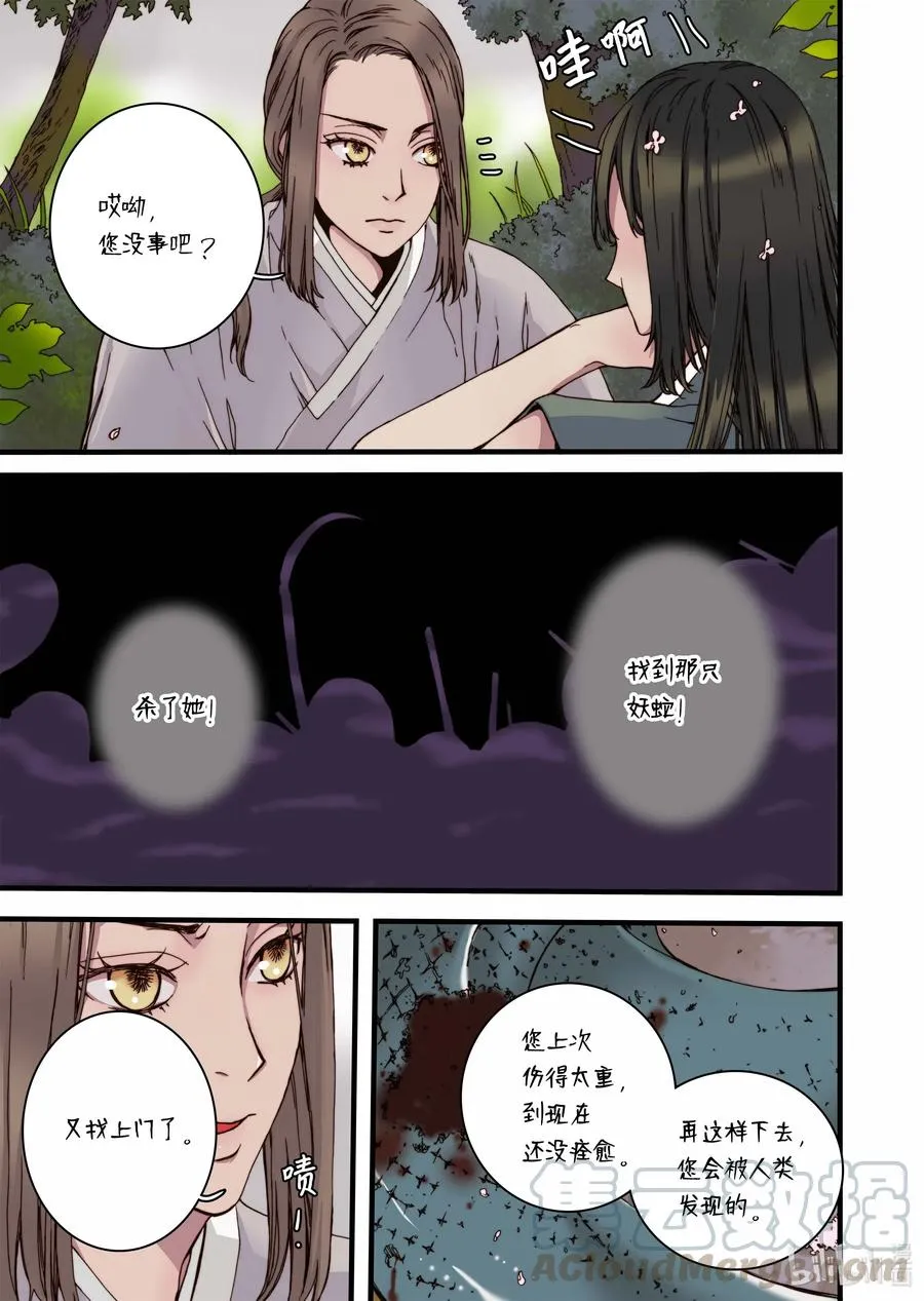 32 蜕皮 第13页