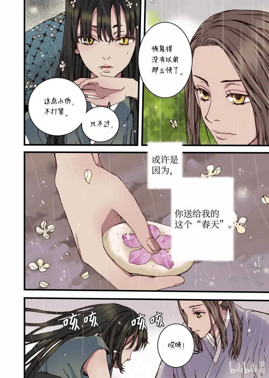 32 蜕皮 第14页