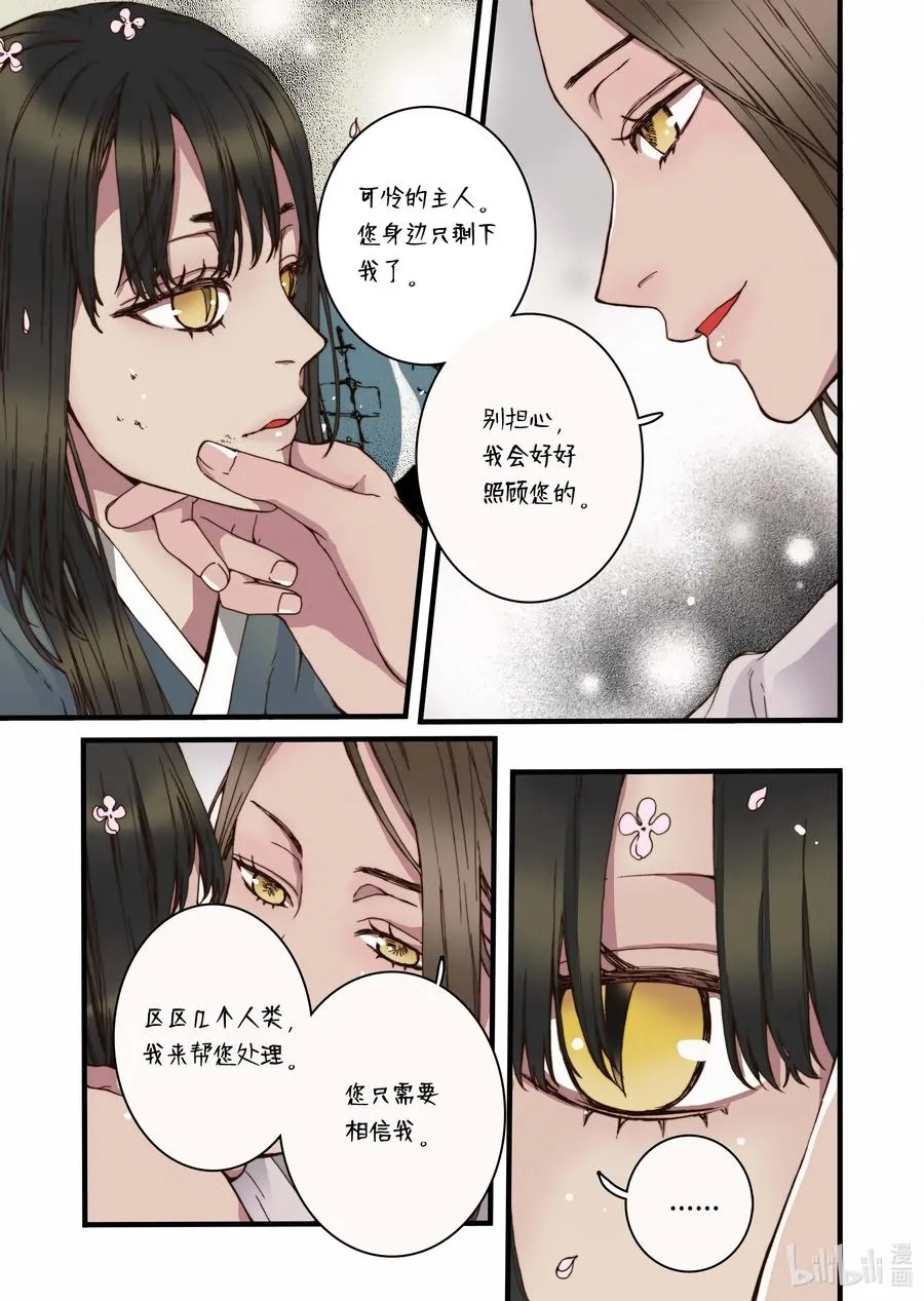 32 蜕皮 第15页