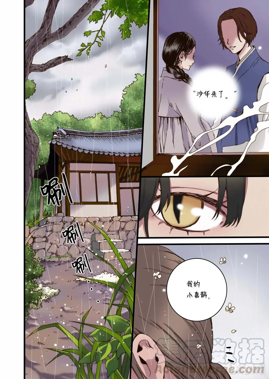 32 蜕皮 第16页