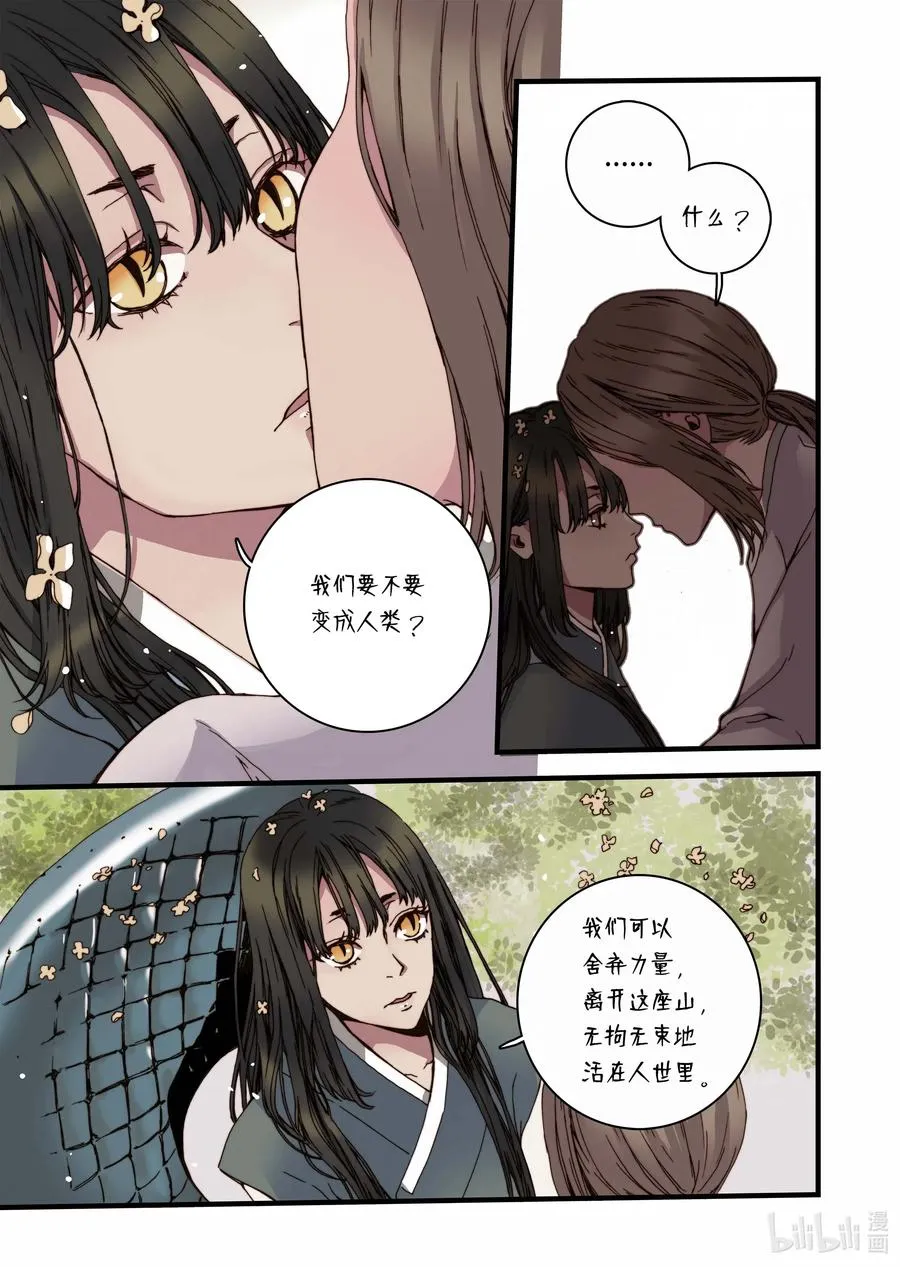 32 蜕皮 第17页