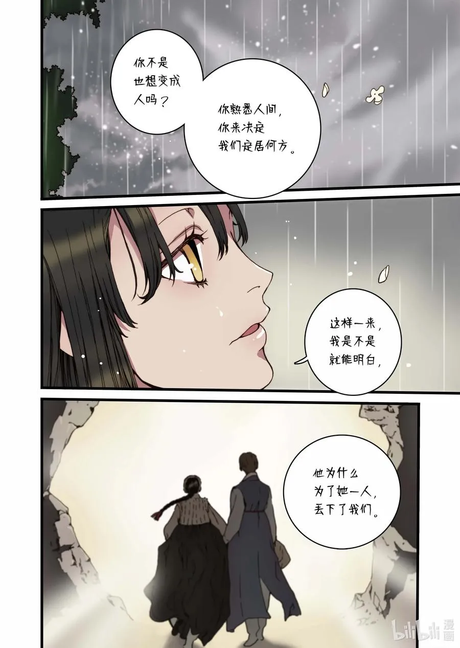 32 蜕皮 第18页