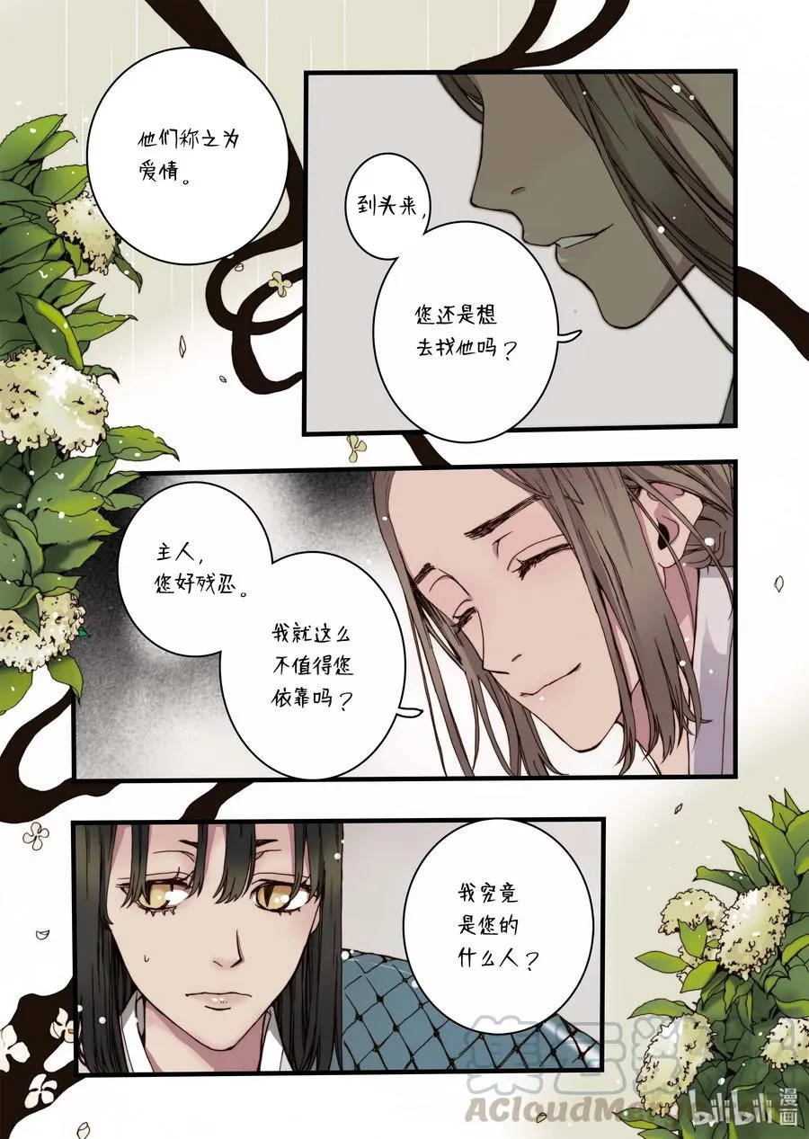 32 蜕皮 第19页