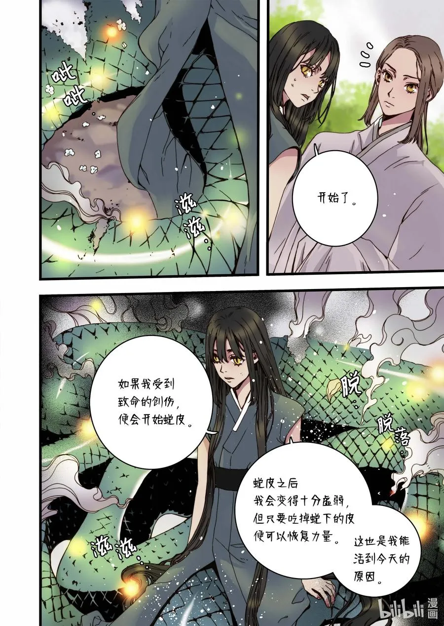 32 蜕皮 第20页