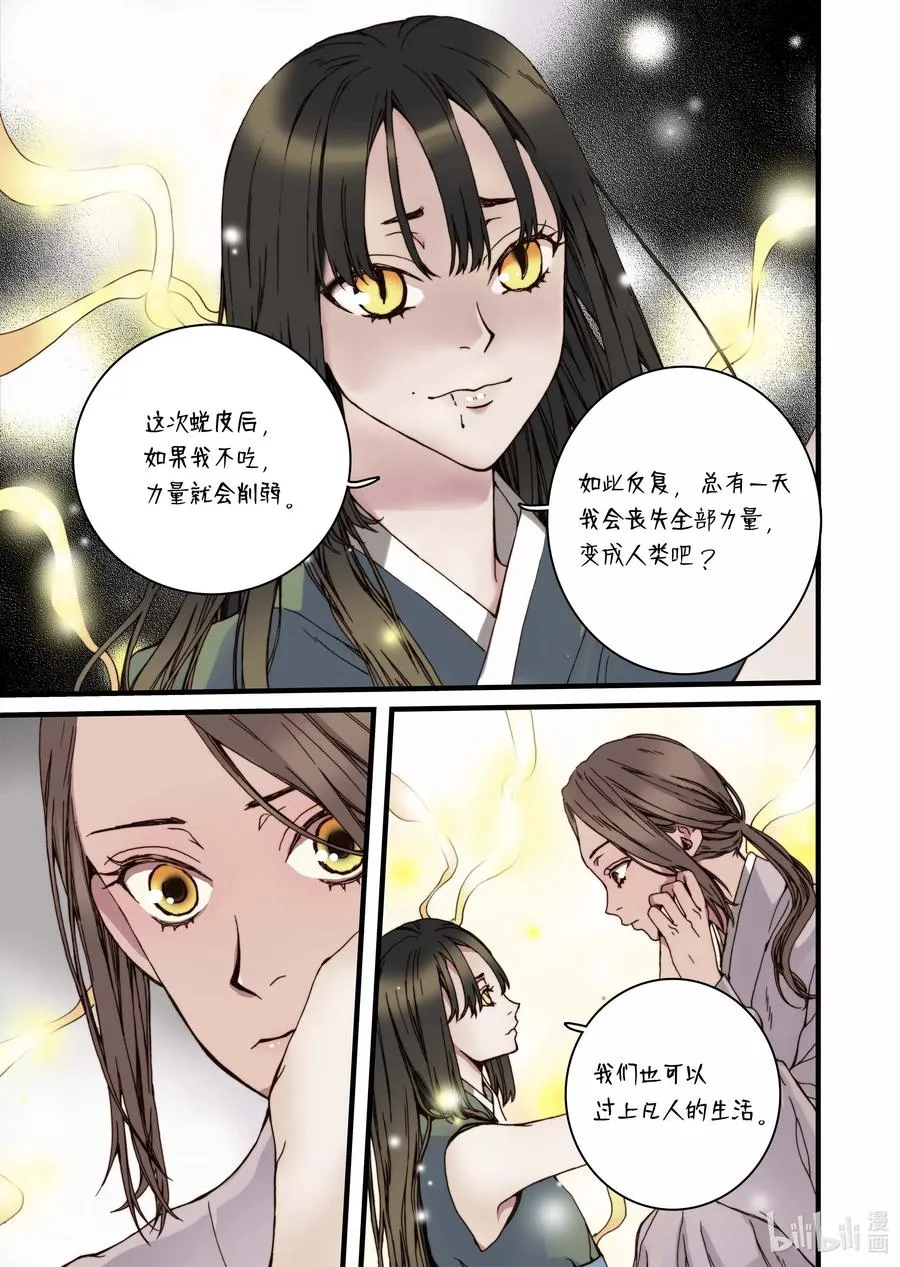 32 蜕皮 第21页