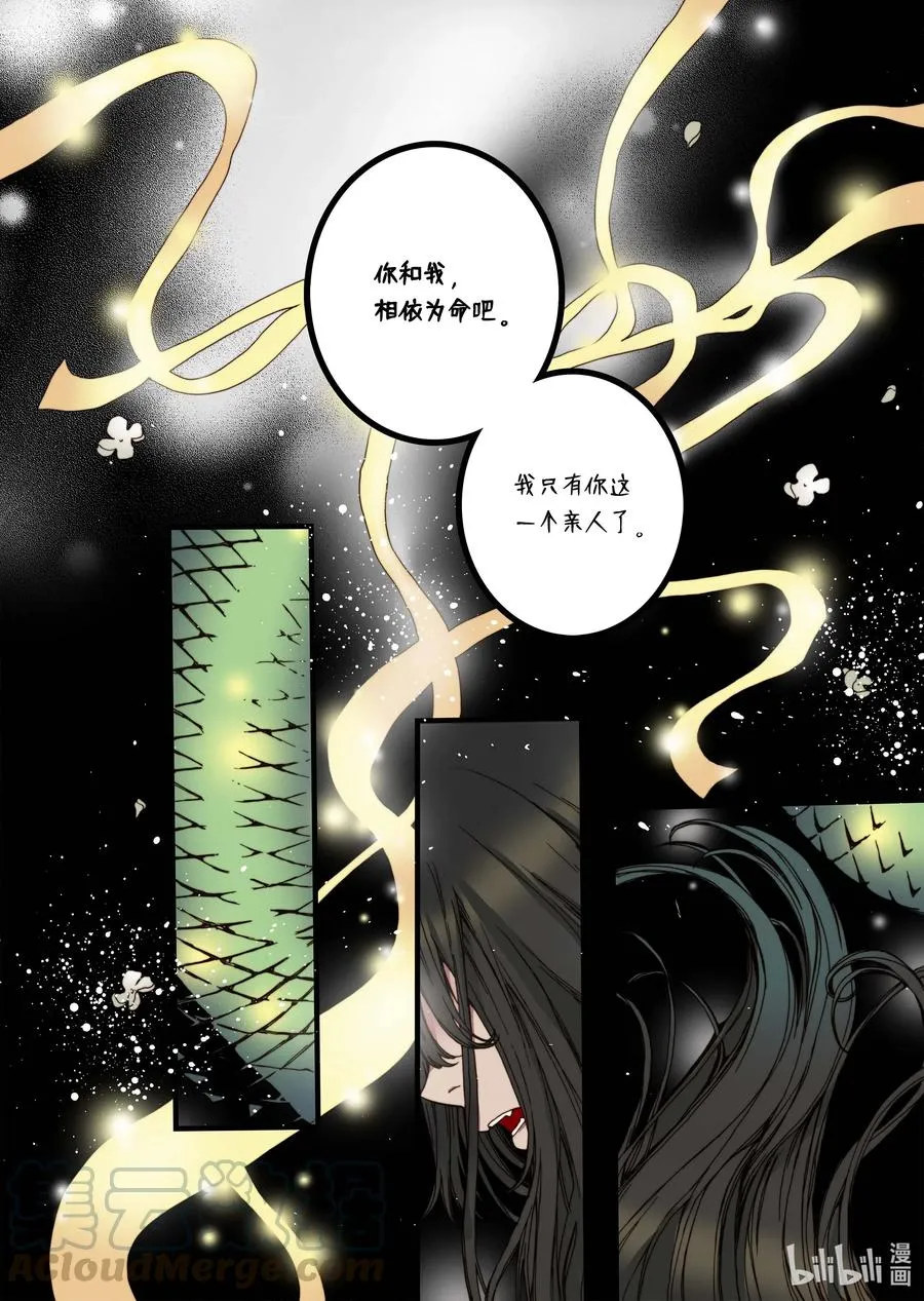 32 蜕皮 第22页